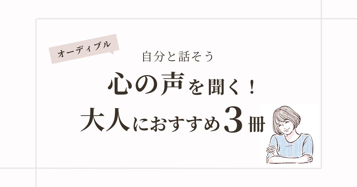 【オーディブル】『さみしい夜にはペンを持て』自分の心の声を聞こう！